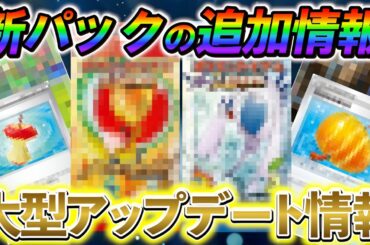 [ポケポケ]ポケポケ最新情報！新カードバックに関する追加情報と大型アップデート情報まとめ！