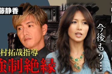 工藤静香が夫に中居と関わるなと言い続けていた理由...娘のために連絡を断つと誓った現在...