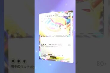 ポケポケ無課金コンプ道　今緊急で録画してるんですけど… #pokemon #pokemoncards #佐野ひなこ #ポケモンカード #ゴー☆ジャス