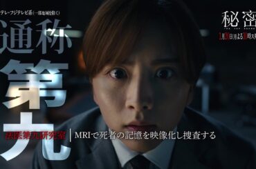 【2025年1月20日スタート！】板垣李光人と中島裕翔がかつてないほど“切ないバディ”に『秘密～THE TOP SECRET～』第1話予告［60秒］