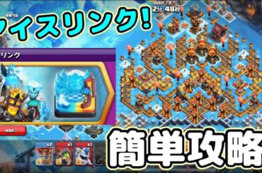 【クラクラ】アイスリンク簡単攻略！このチャレンジ難しそうだけど超余裕でクリアできるぞw