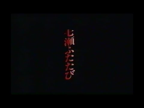 木曜の怪談『七瀬ふたたび』 第六話(最終話)「審判」 木曜の怪談『七瀬ふたたび』 第六話(最終話)「審判」
