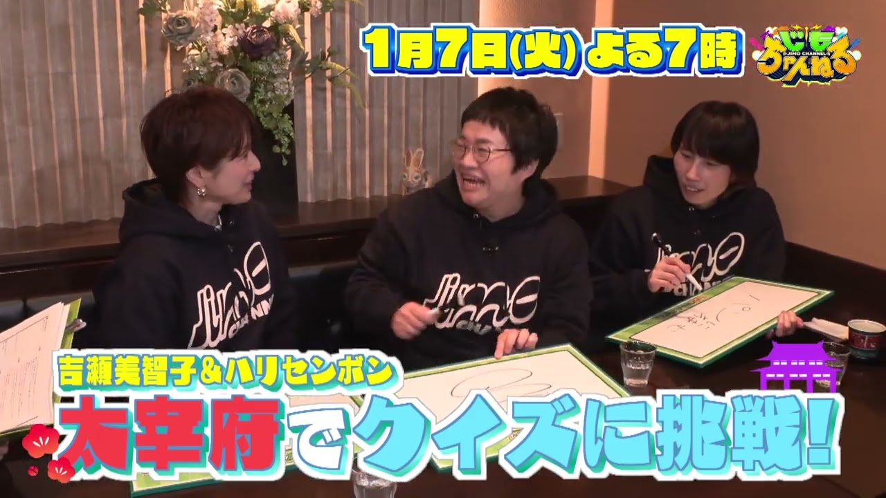 【公式】1月7日(火)20:00～「じもちゃんねる」放送予告②