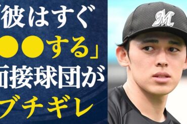 佐々木朗希と面談したMLB球団がブチギレた理由…強烈な苦言を言われてしまった衝撃の真相…技術とは違う大谷翔平とのある差とは…