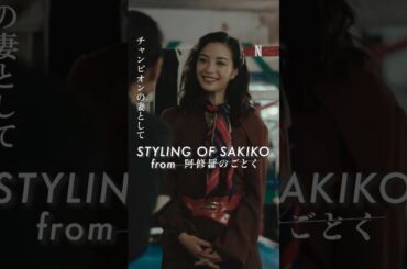 レトロ可愛い咲子（広瀬すず）のファッション ｜ 阿修羅のごとく