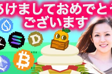 2025年仮想通貨はどうなる？？DOGE,HYPE,JUP 注目アルトコイン
