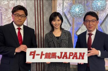 ダート競馬JAPAN｜第82回　特別編　東京大賞典　展望｜NAR公式