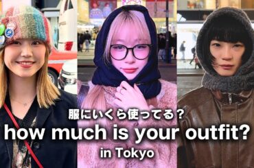 東京の若者は服にいくらお金を使ってる？ ハイブランド・ユニクロコーデ・古着MIX【ストリートスナップ / ファッションスナップ】