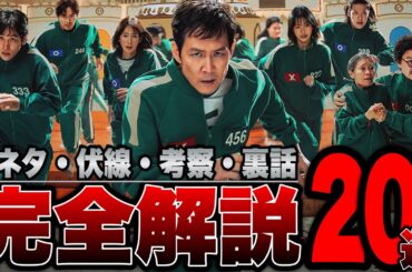 【イカゲーム２】あなたは気づいた？全エピソードの小ネタ・伏線・考察20選※ネタバレあり【NETFLIX/韓国ドラマ/韓ドラ】