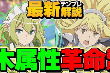 【最強テンプレ】アイズで裏極悪攻略！1周18分！環境リーダー入り確定です！【パズドラ】
