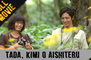 Tada, kimi o aishiteru | Japanese Full Movie | Drama Romance