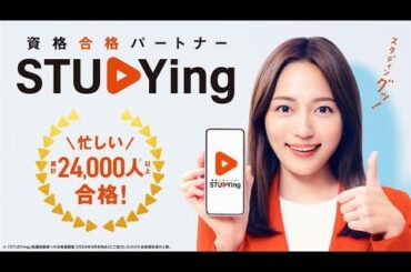 川口春奈 出演│スタディング「忙しい人も合格してる 〜まずは検索〜」篇 15秒 TVCM
