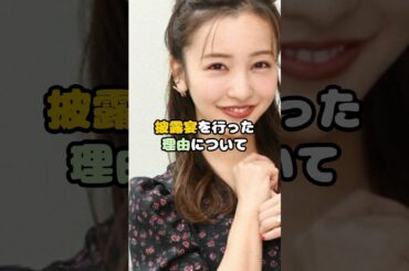 元AKB板野友美、4年越しの結婚披露宴で賛否両論！？ #板野友美 #AKB48 #高橋奎二 #アイドル #shorts