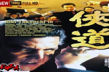 「ヤクザ映画」Otoko Michi 侠道 🎬第1話🎬サスペンスドラマ最新🅷🅾🆃❤️‍🔥 2024 Full HD