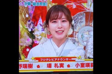 かわいい！堤礼実アナ　#shorts　20250101