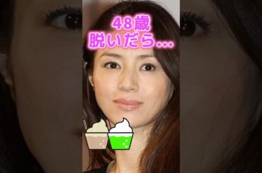 井川遥さんのビタ止め！ #美女 #かわいい