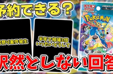 【ポケカ】 約半年で3倍 高騰とまらずついに大台突破 バトルパートナーズ 追加予約って予約できるの？ 本日お祭り事案が発生していた模様【ポケモンカード】