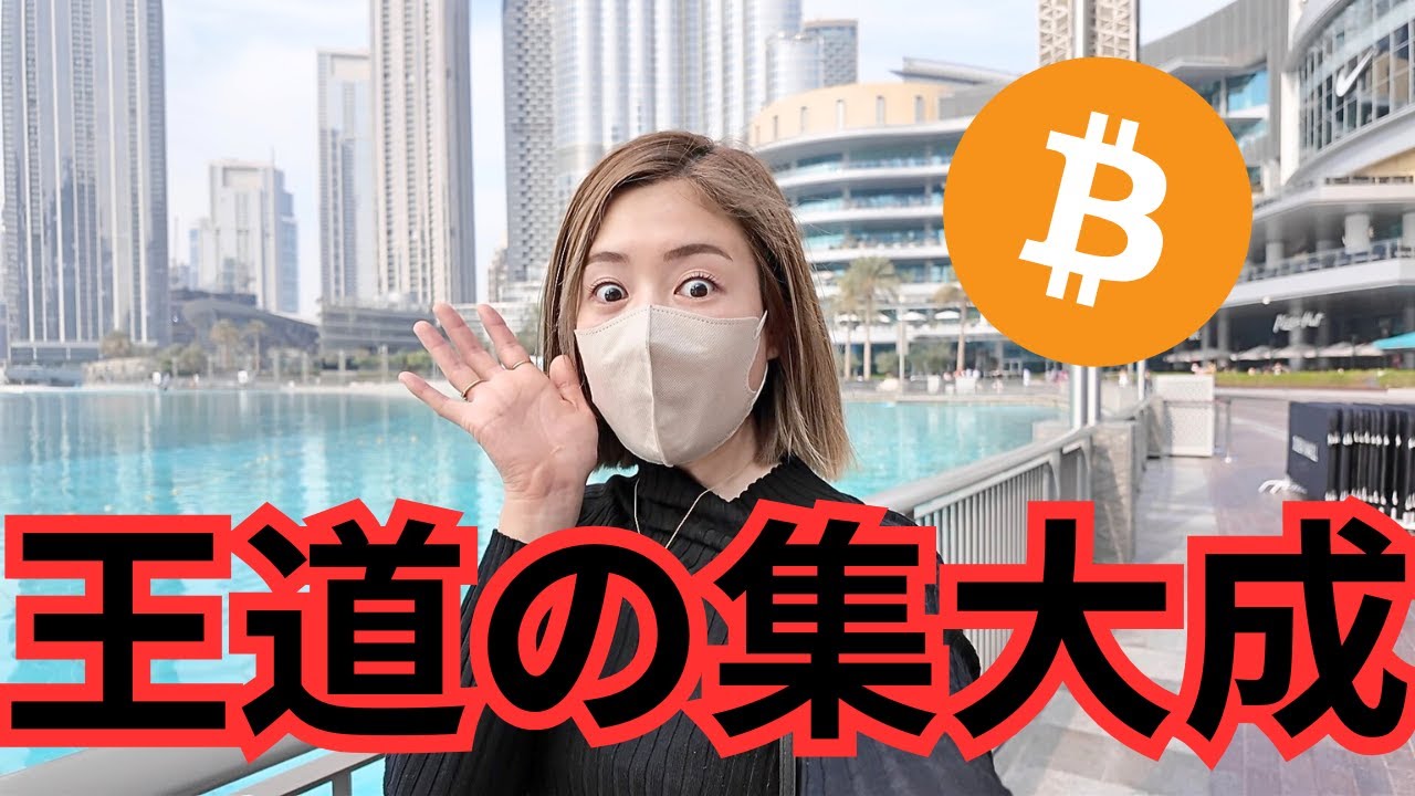 ビットコイン!さぁ王道の稼ぎパターンだぁぁぁぁぁぁぁ ビットコイン!さぁ王道の稼ぎパターンだぁぁぁぁぁぁぁ