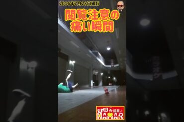 激痛でしばらく立てなかった瞬間