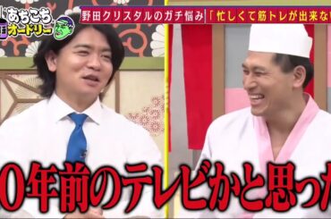 【あちこちオードリー】【広告無し】 る塾が田中みな実への意外な想いを告白、そのマジ分析に田中みな実も驚き。さらにぼる塾の大ファンだと公言する若林が素朴な質問！？田中みな実の局アナ時代の掟とは！？