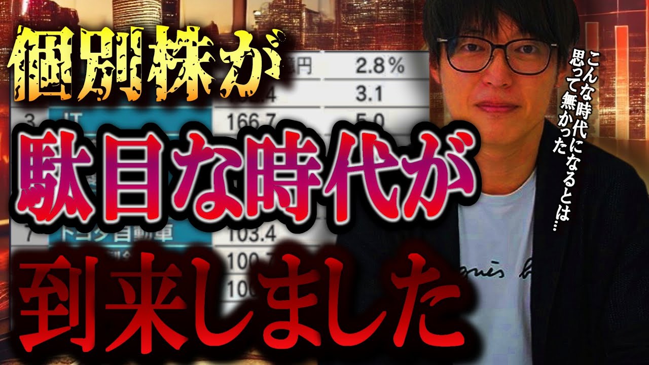 こんな時代になるとは思わなかった。個別株は駄目な時代について。 こんな時代になるとは思わなかった。個別株は駄目な時代について。
