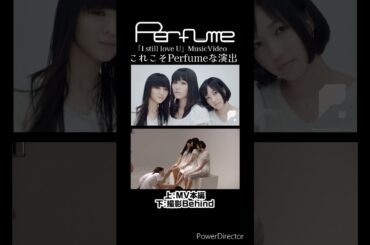 MVの違和感の正体とは…🤣 #perfume #prfm #mikiko #中田ヤスタカ #mv #shorts