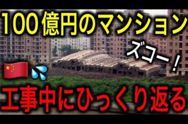 【新年限定総集編】中国のおから工事が止まらない！あり得ないレベルの手抜き工事に世界が失笑！【JAPAN 凄い日本と世界のニュース】