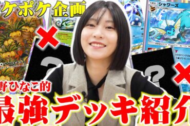 【新春ポケポケ対戦🎍】佐野ひなこ的、最強デッキを作りながらゆるーく対戦する動画です✨＃佐野ひなこ #ポケポケ
