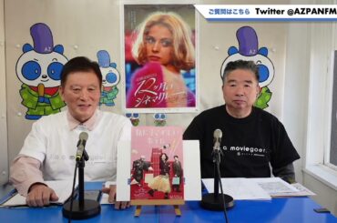 2025年1月2日配信　シネバカちゃん　特集：新春恒例特別企画、シネマサンシャイングループ社長・佐々木武彦さんの新年インタビュー　MC：デニーロTAMA、アレックスよっちゃん