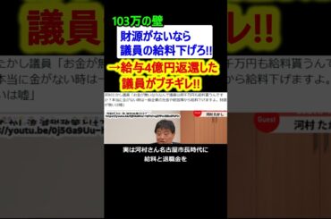 【103万の壁】給与4億円返還した議員「財源無いなら給与下げろ!!」ド正論をかます【政治ニュース】