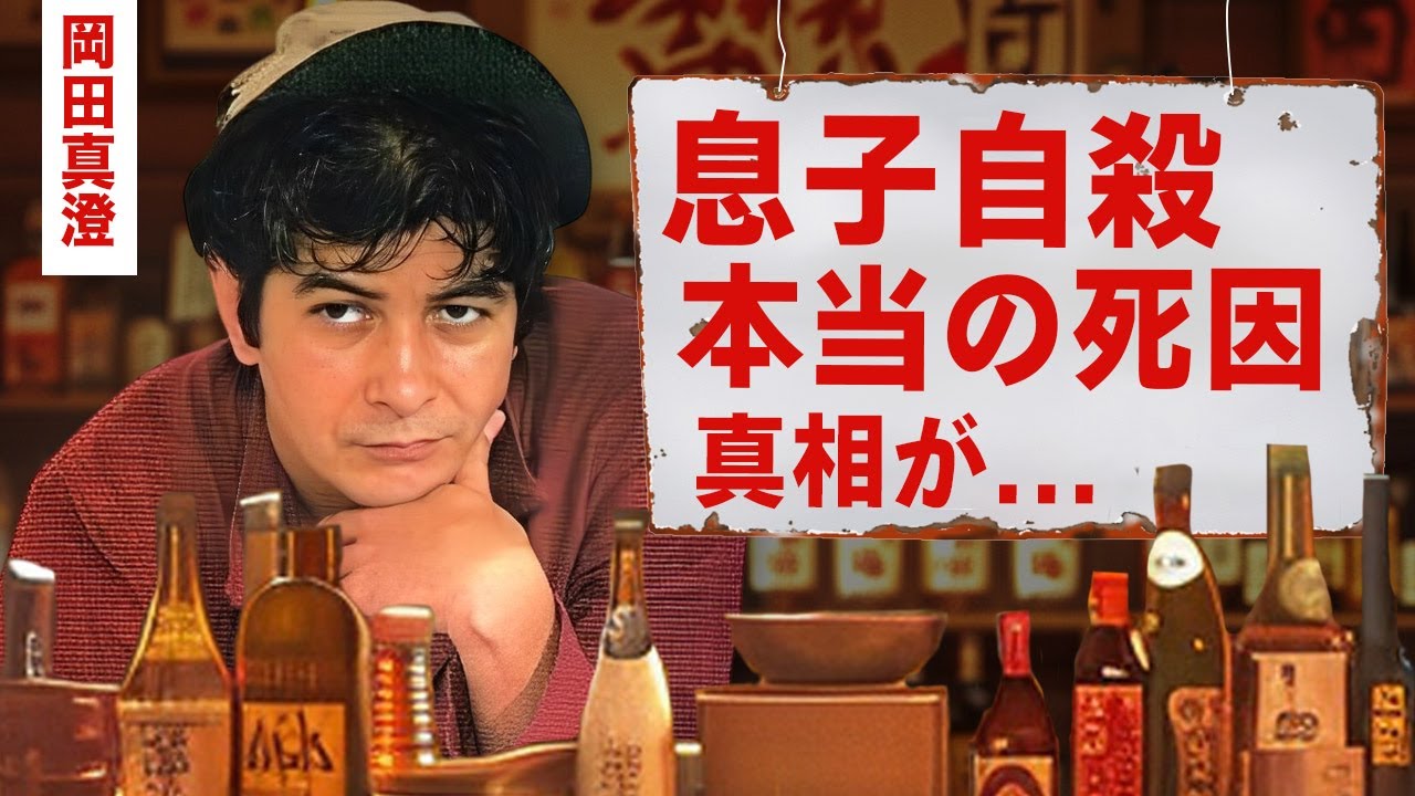 【芸能】岡田真澄の黒木瞳とのホテル密会不倫…息子が自ら命を絶った理由に驚愕!『狂った果実』で活躍した名俳優の娘が18年後に明かした本当の死因…常人離れの結婚歴に言葉を失う!【昭和】 【芸能】岡田真澄の黒木瞳とのホテル密会不倫...息子が自ら命を絶った理由に驚愕!『狂った果実』で活躍した名俳優の娘が18年後に明かした本当の死因...常人離れの結婚歴に言葉を失う!【昭和】