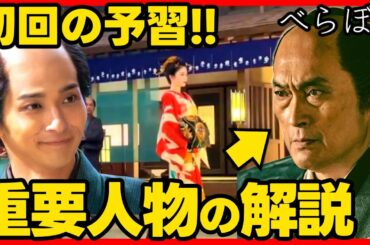 #べらぼう ネタバレあらすじ 初回 見どころと重要人物の解説！ 第1話 蔦重栄華乃夢噺 大河ドラマ考察感想 第１話