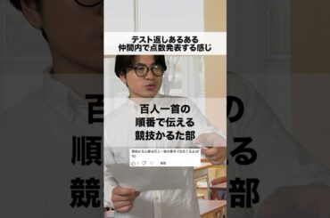 テスト返し仲間内で点数発表する雰囲気　#shorts