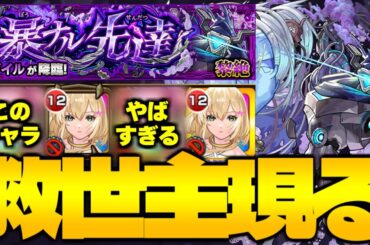 【モンスト】全然勝てなかったのにあのキャラにマジで救われた…《黎絶：ペグイル》暴ナル先達 攻略