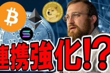 【仮想通貨 ビットコイン】カルダノ創設者ホスキンソンが宣言！「マルチチェーンによる新しい経済圏」（朝活配信1705日目 毎日相場をチェックするだけで勝率アップ）【暗号資産 Crypto】