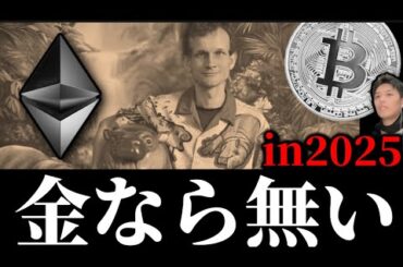【悲報】イーサリアム財団、2025年も厳しそう。リップルXRPステラXLMバブル。BTC ETFブラックロックIBIT過去最大流出。AIエージェントvsミーム。米ISM前ビットコインアルト暗号資産事情