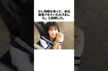 乃木坂46清宮レイ卒業発表に関する驚きの雑学 #Shorts