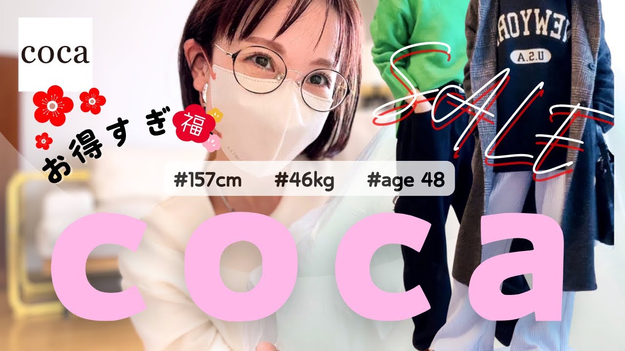 【40代ファッション】cocaセール購入品お得で可愛すぎ✨40代50代大人が選ぶのはコレ!4点¥5000&ZARA購入品も! 【40代ファッション】cocaセール購入品お得で可愛すぎ✨40代50代大人が選ぶのはコレ!4点¥5000&ZARA購入品も!