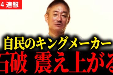 【最新 井川意高】石破の影で●●元総理が派閥を復活… そしてSNS操作も始めた… #国民民主党 #玉木雄一郎 #榛葉幹事長 #103万円 #ガソリン減税 #井川意高 #岸田文雄 #石破茂