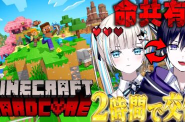 【マイクラ】マイクラハードコア！２時間で強制交代しながらエンダードラゴン討伐チャレンジ！！！【唯のん】