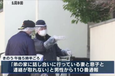 神戸市西区の住宅で男女3人死亡　親族間のトラブルか