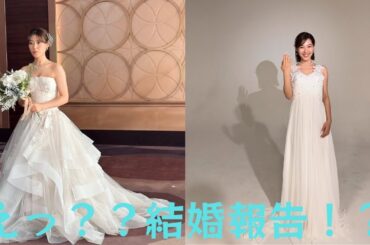 えっ？？結婚報告！？瀧本美織、美デコルテ際立つウエディングドレス姿公開に大反響