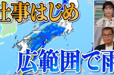 【仕事はじめ】6日(月)は低気圧が通過　関東など太平洋側でも広範囲で雨