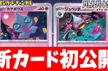【初公開】妨害系のワザで相手を翻弄！「バトルパートナーズ」で新登場のジュペッタを紹介！【ポケモンカード/ポケカ】