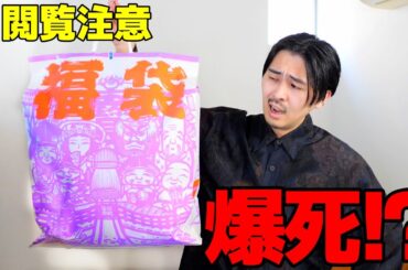 【爆死!?】正月朝一で並んで買った福袋の結果がこちらです、、、