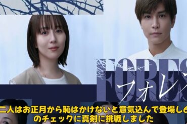 【エンタメ】比嘉愛未＆岩田剛典が『芸能人格付けチェック！』で魅せた奮闘！新ドラマ『フォレスト』の期待高まるPR映像公開！ #比嘉愛未, #岩田剛典, #フォレスト