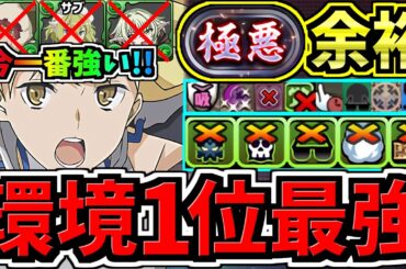 【環境1位】今一番強い最強テンプレ解説！裏極悪チャレンジ周回！ぶっ壊れアイズ・ヴァレンシュタイン編成！代用・立ち回り解説！GA文庫コラボ【パズドラ】