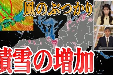 【積雪増加】明日4日(土)にかけて日本海側で積雪の増加に注意