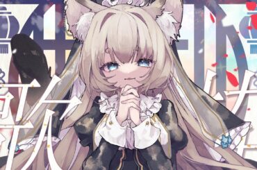 【#歌枠】めでたい気持ちで歌を歌う🎤🎶【#vtuber #懺悔シロ】