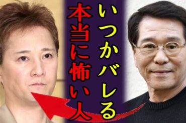 八方美人だった中居正広の裏の顔に昔から気づいていたおすぎが激白した衝撃の言葉...何度も事務所圧力で潰してきたスキャンダルに一同驚愕...！